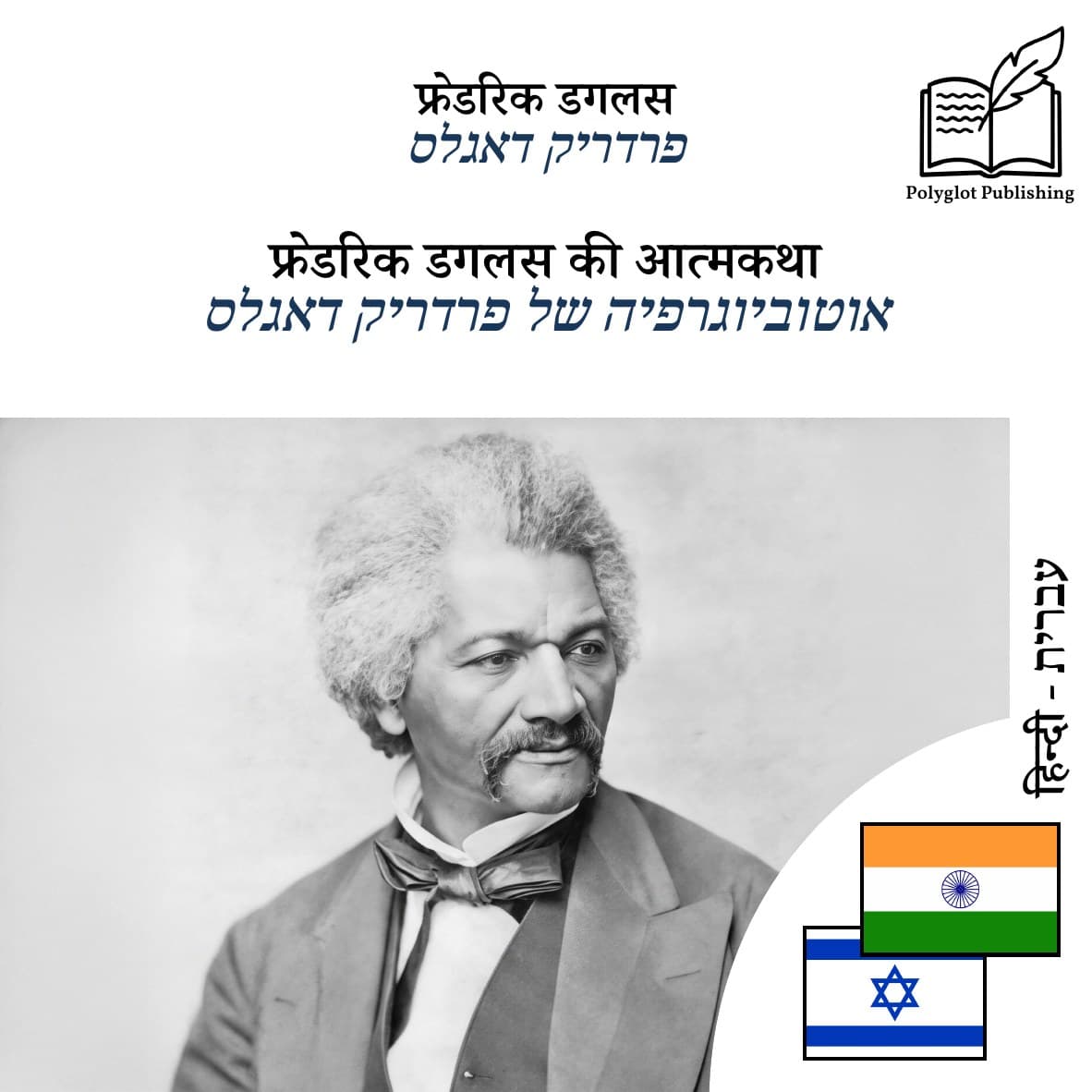 אוטוביוגרפיה של פרדריק דאגלס
