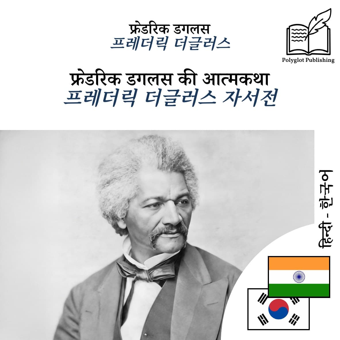 프레더릭 더글러스 자서전