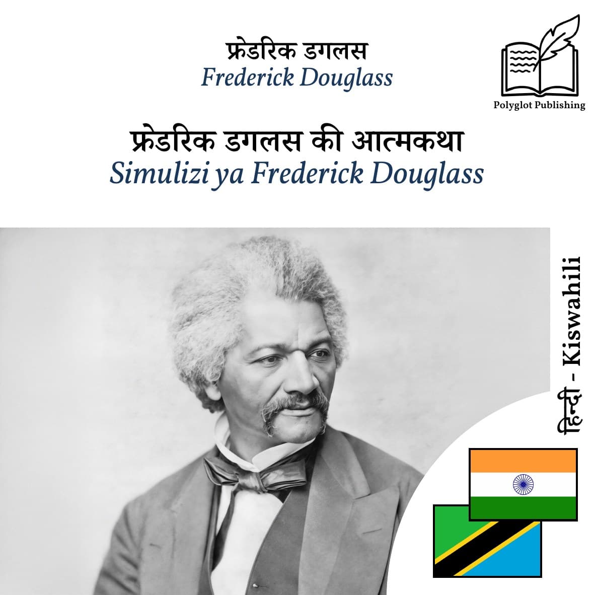 Simulizi ya Frederick Douglass