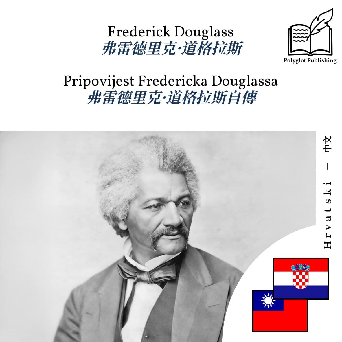 弗雷德里克·道格拉斯自傳