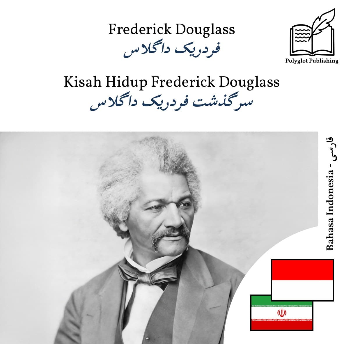 سرگذشت فردریک داگلاس