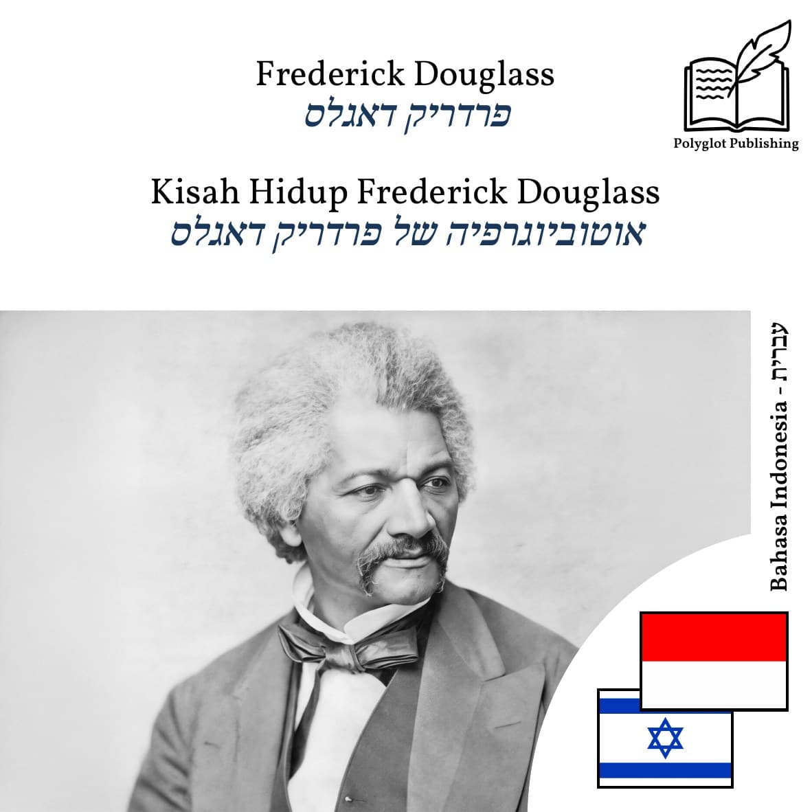 אוטוביוגרפיה של פרדריק דאגלס