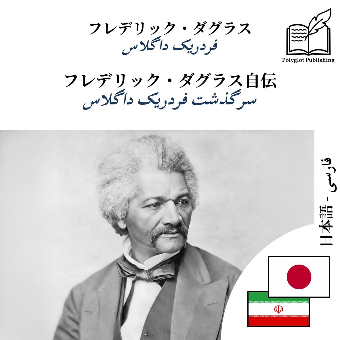 سرگذشت فردریک داگلاس