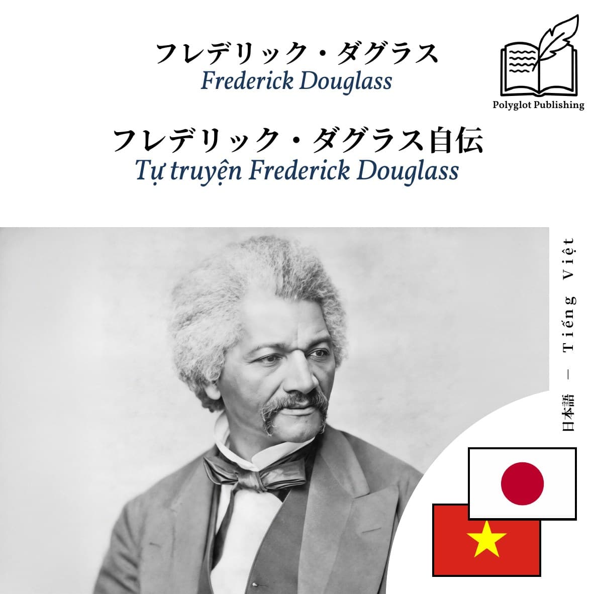 Tự truyện Frederick Douglass