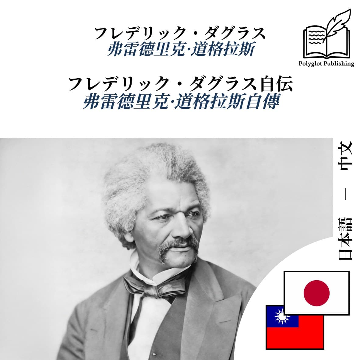 弗雷德里克·道格拉斯自傳