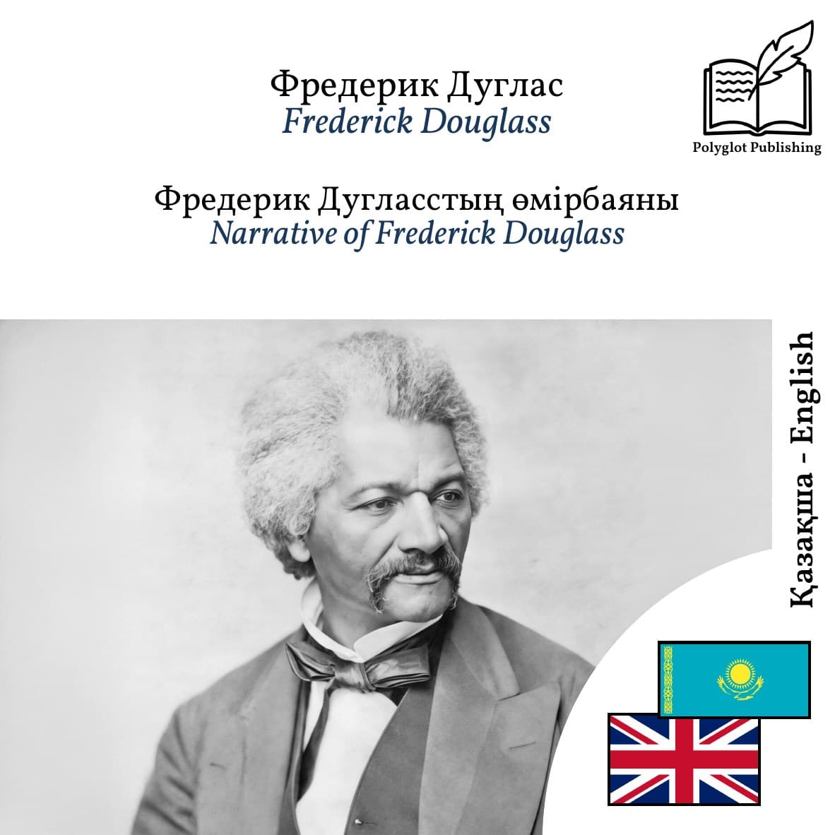 Narrative of Frederick Douglass