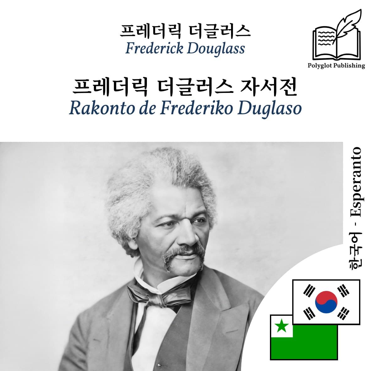 Rakonto de Frederiko Duglaso