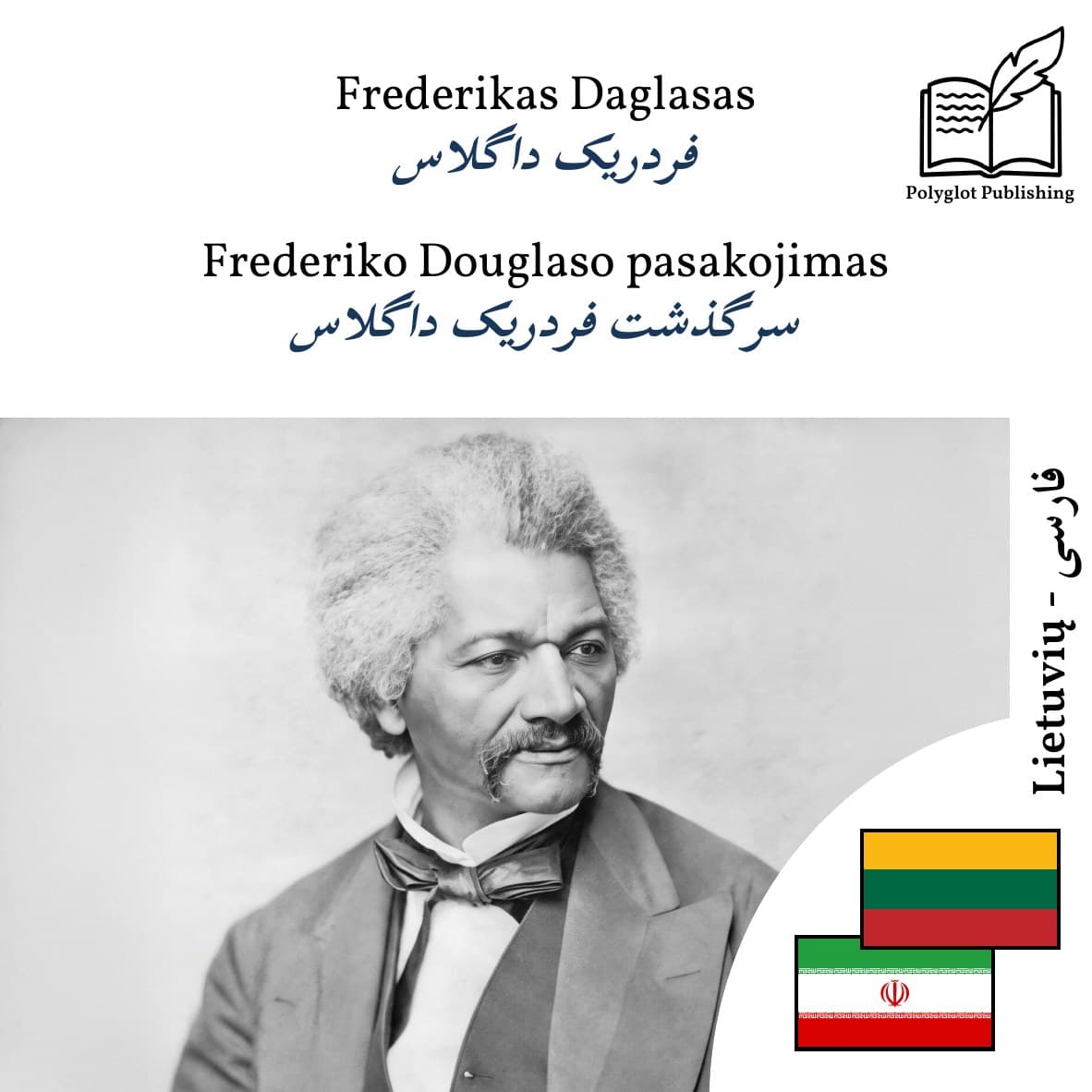 سرگذشت فردریک داگلاس