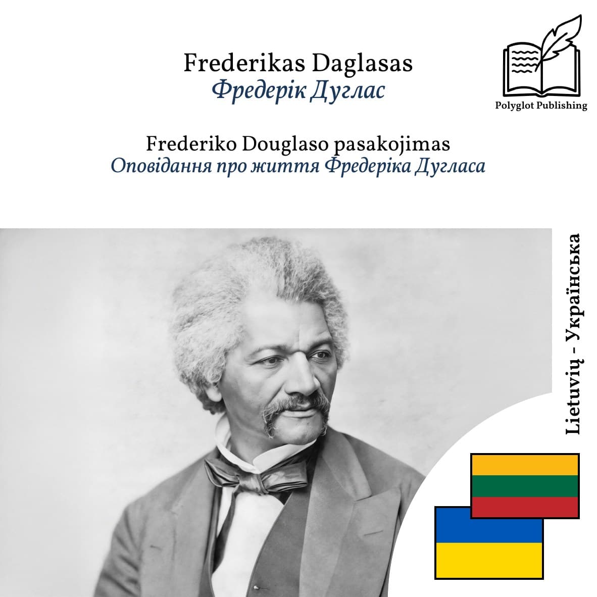 Оповідання про життя Фредеріка Дугласа