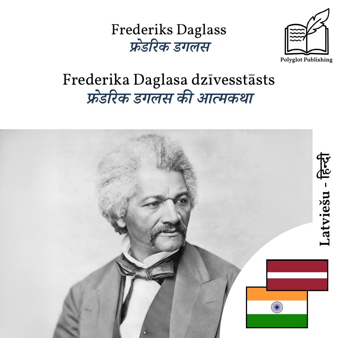 फ्रेडरिक डगलस की आत्मकथा