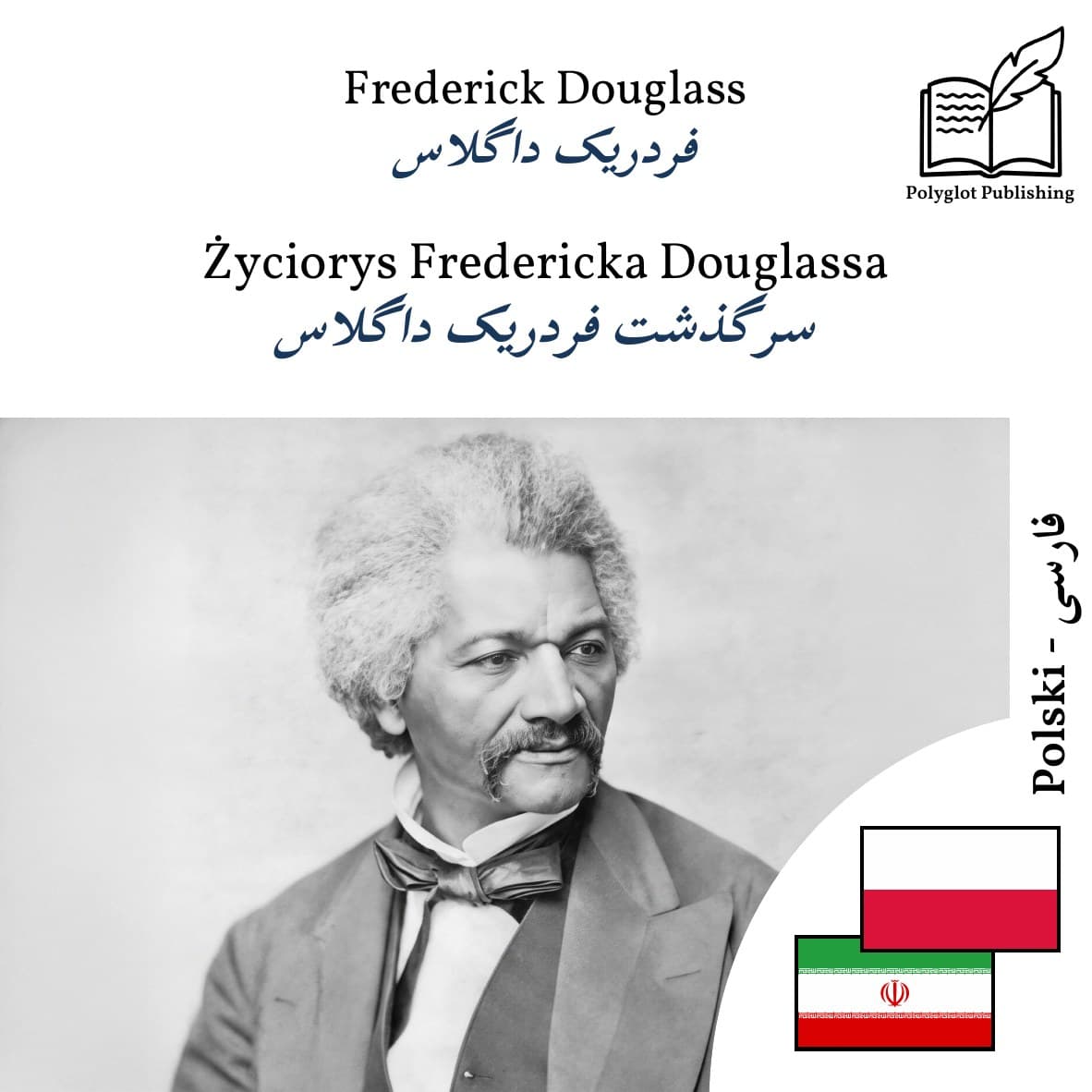 سرگذشت فردریک داگلاس