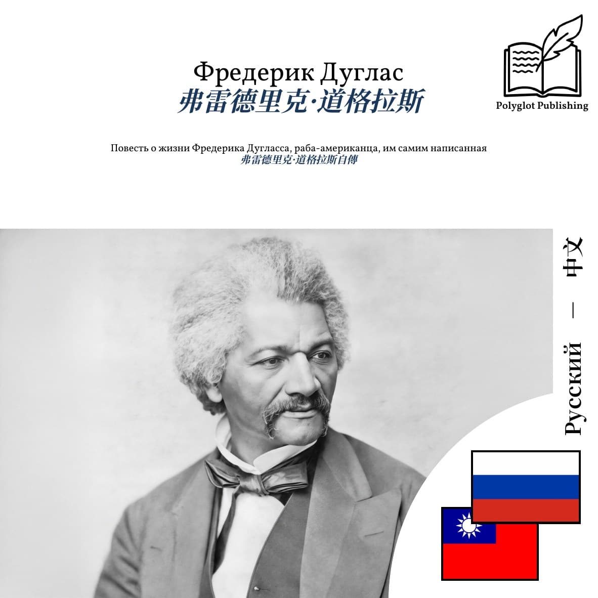 弗雷德里克·道格拉斯自傳