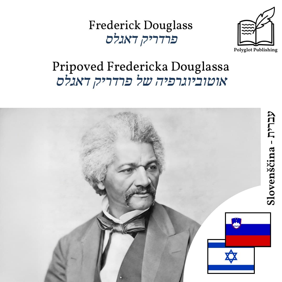 אוטוביוגרפיה של פרדריק דאגלס