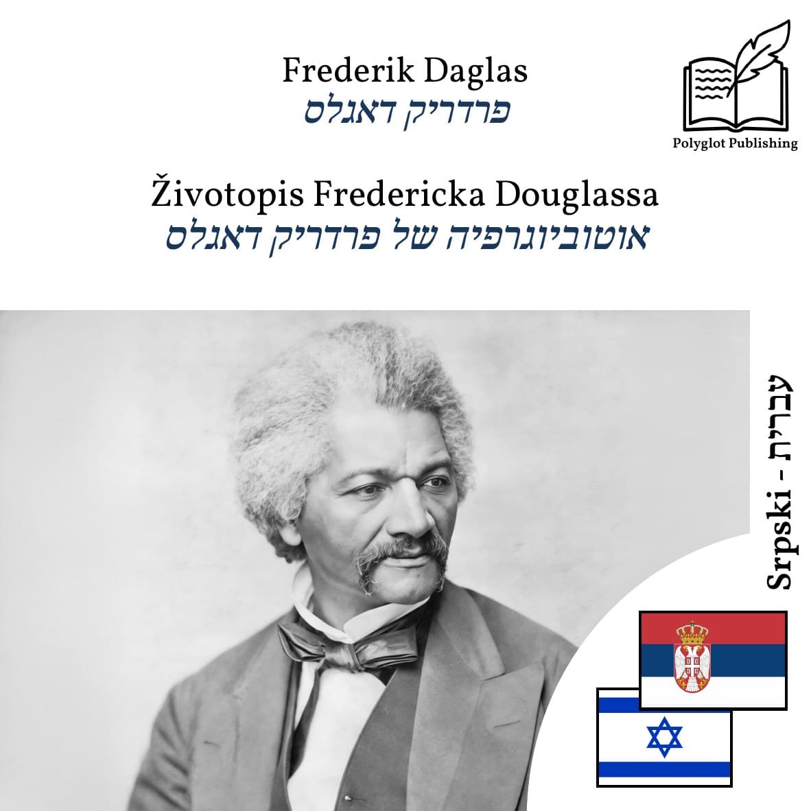 אוטוביוגרפיה של פרדריק דאגלס
