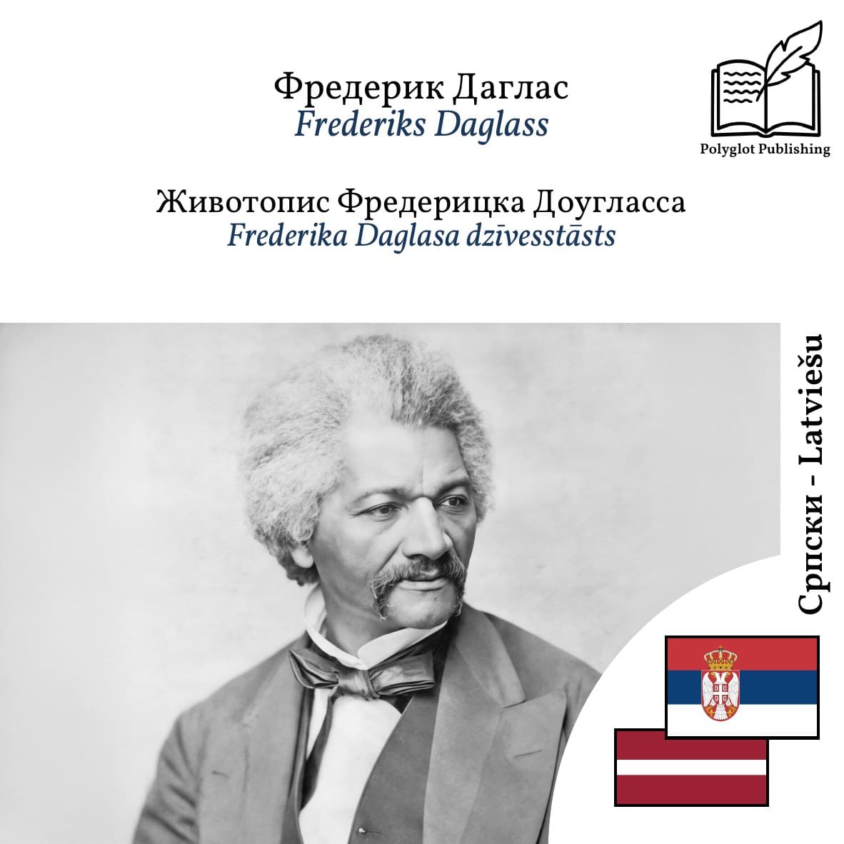 Frederika Daglasa dzīvesstāsts