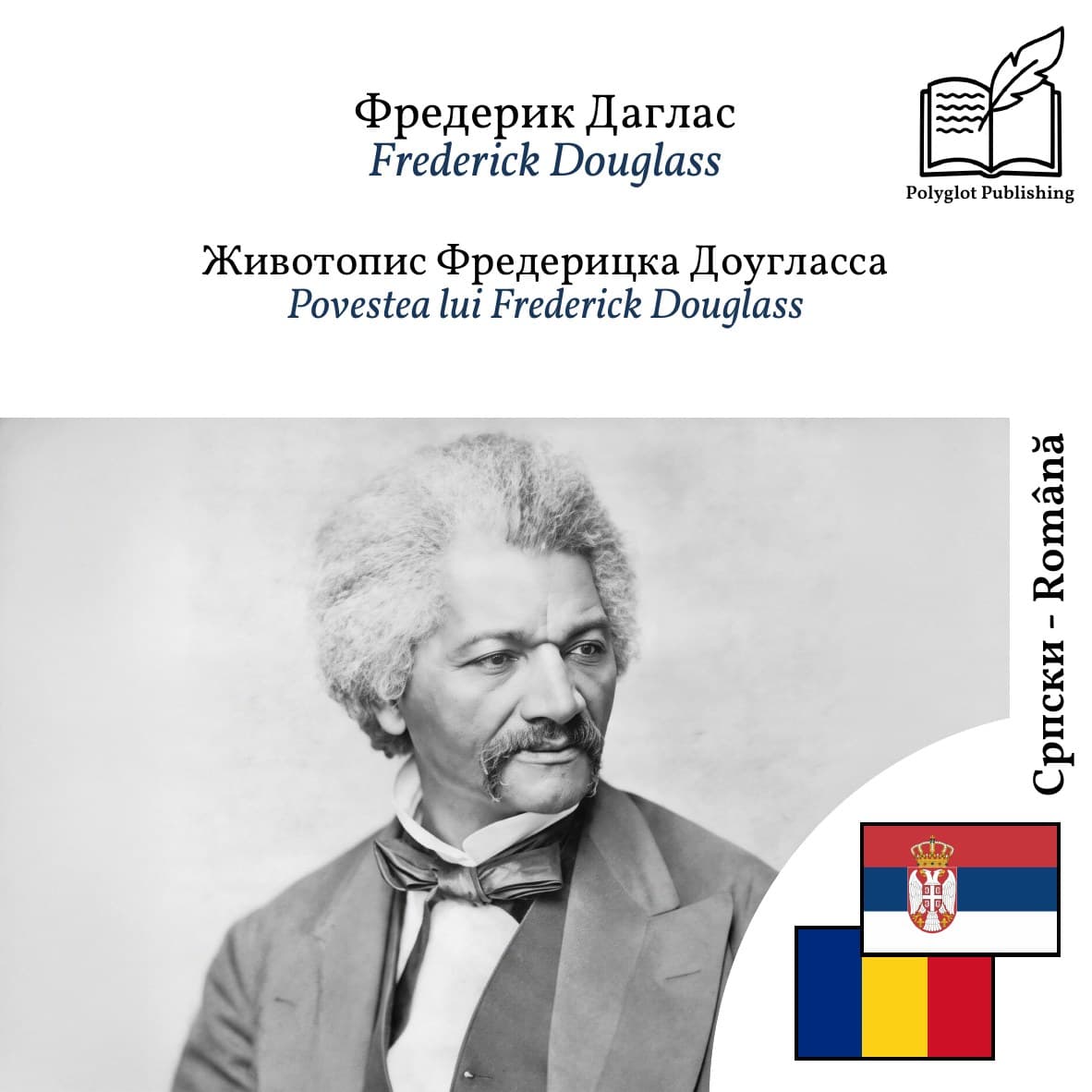Povestea lui Frederick Douglass