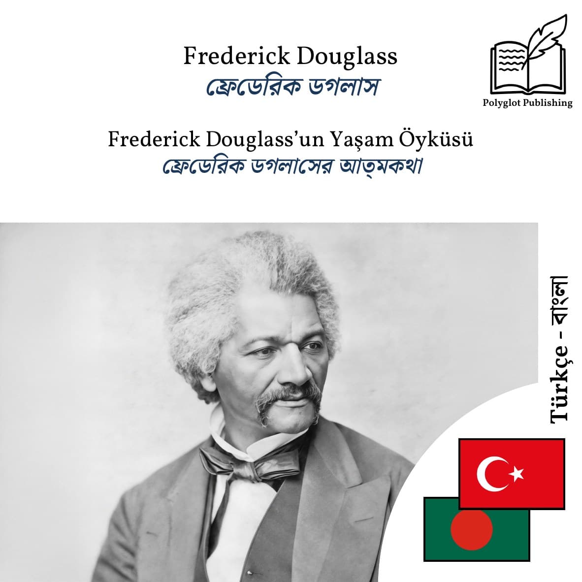 ফ্রেডেরিক ডগলাসের আত্মকথা