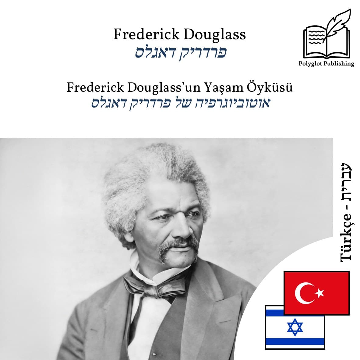 אוטוביוגרפיה של פרדריק דאגלס