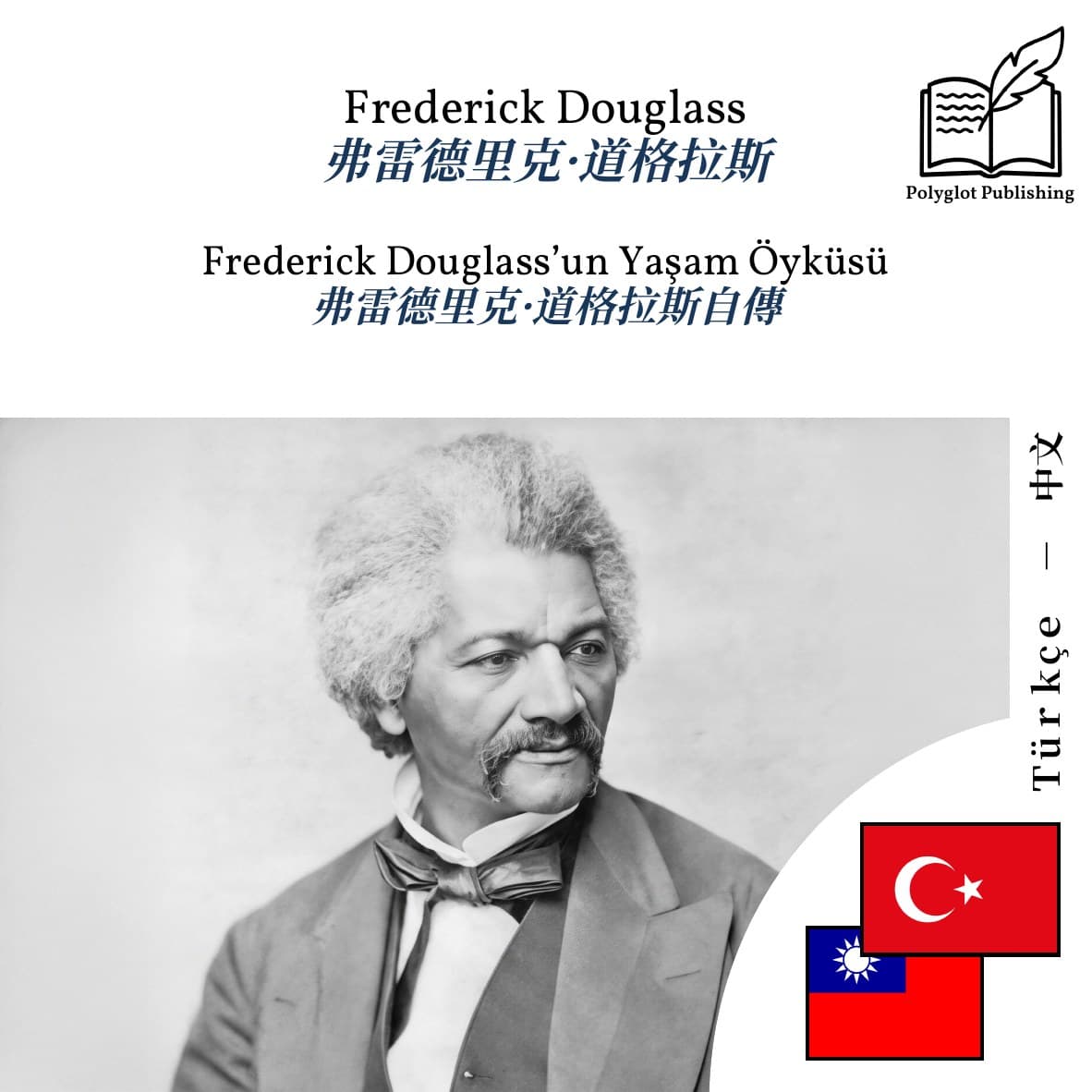 弗雷德里克·道格拉斯自傳