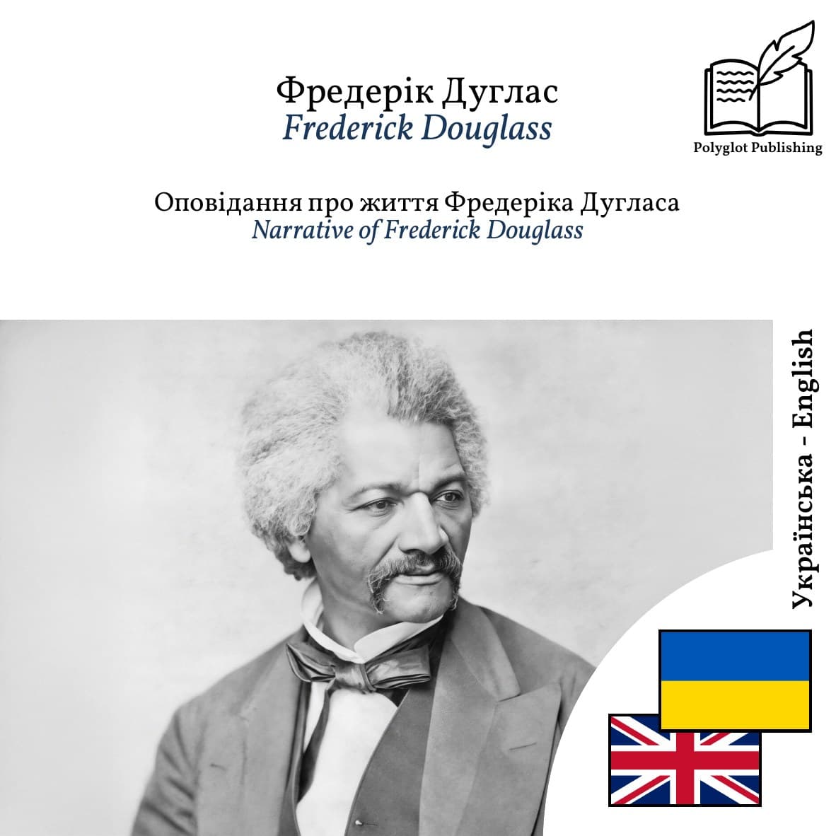 Narrative of Frederick Douglass