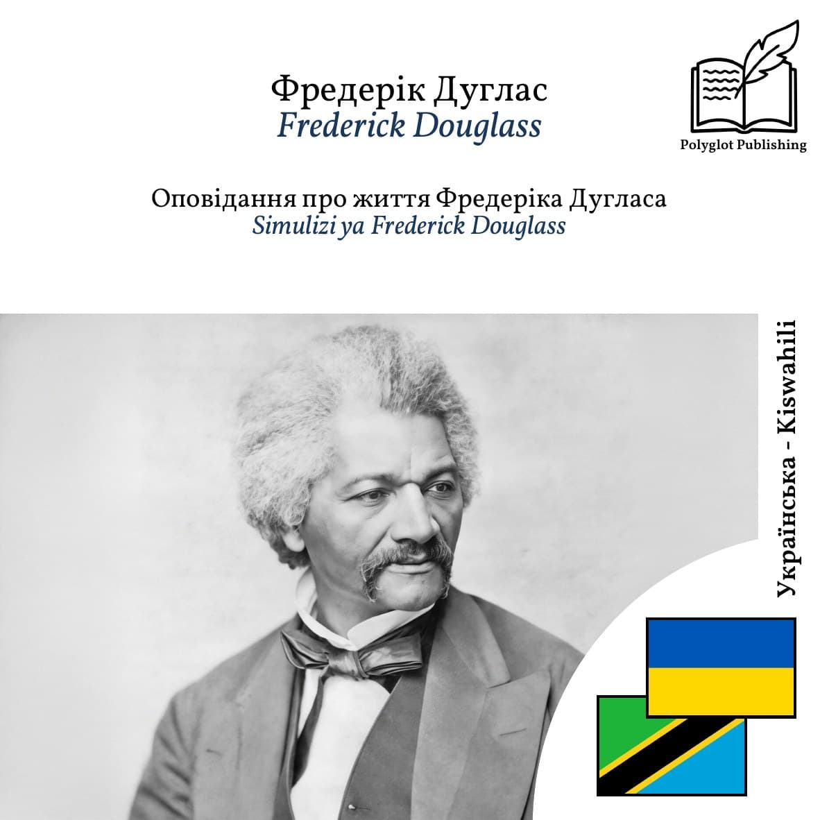Simulizi ya Frederick Douglass