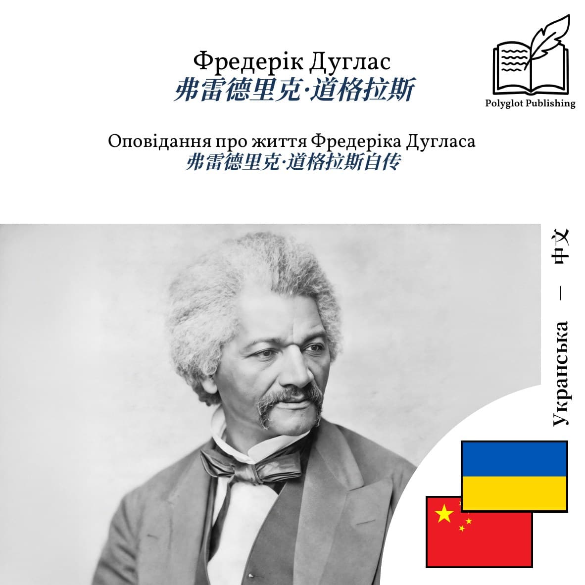 弗雷德里克·道格拉斯自传
