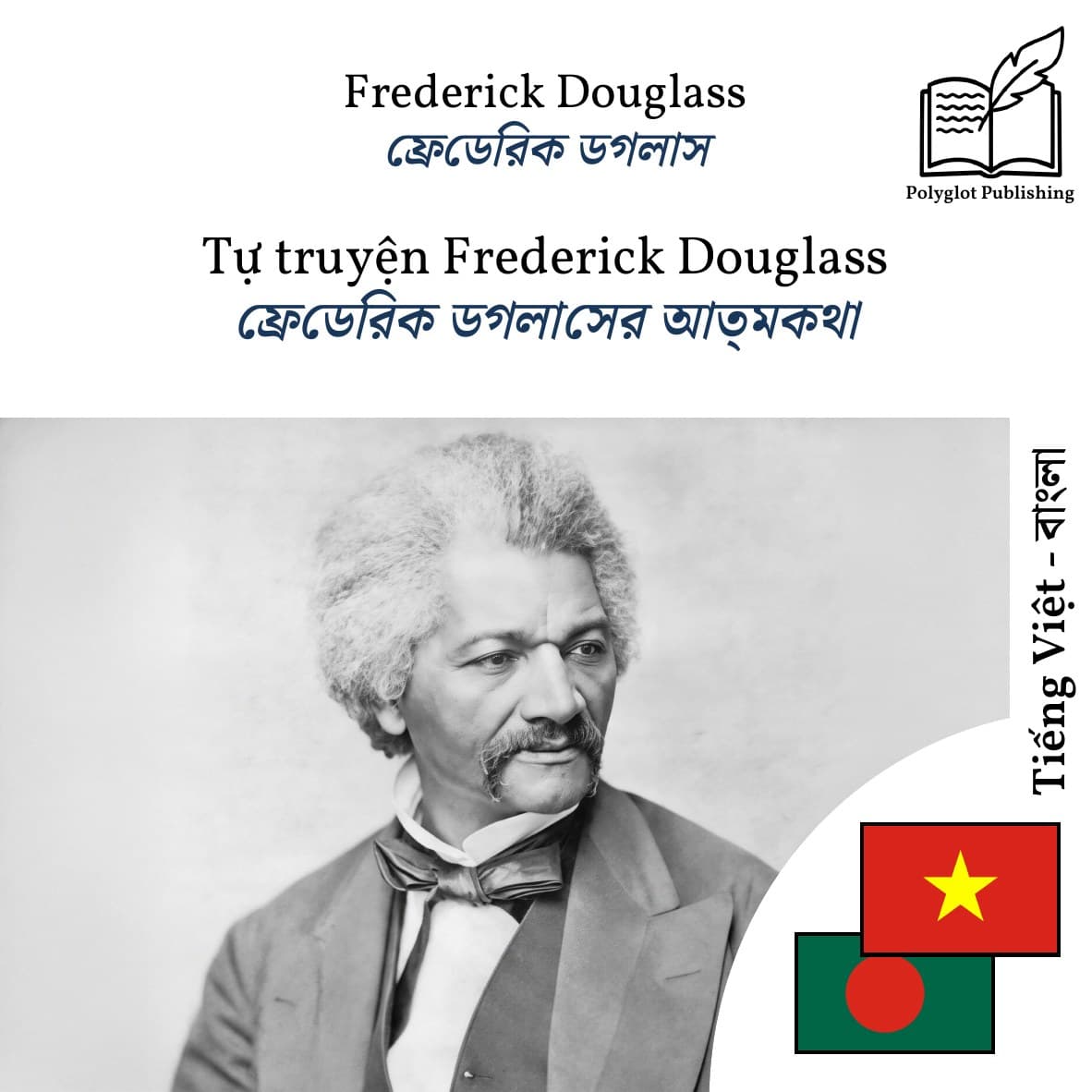 ফ্রেডেরিক ডগলাসের আত্মকথা