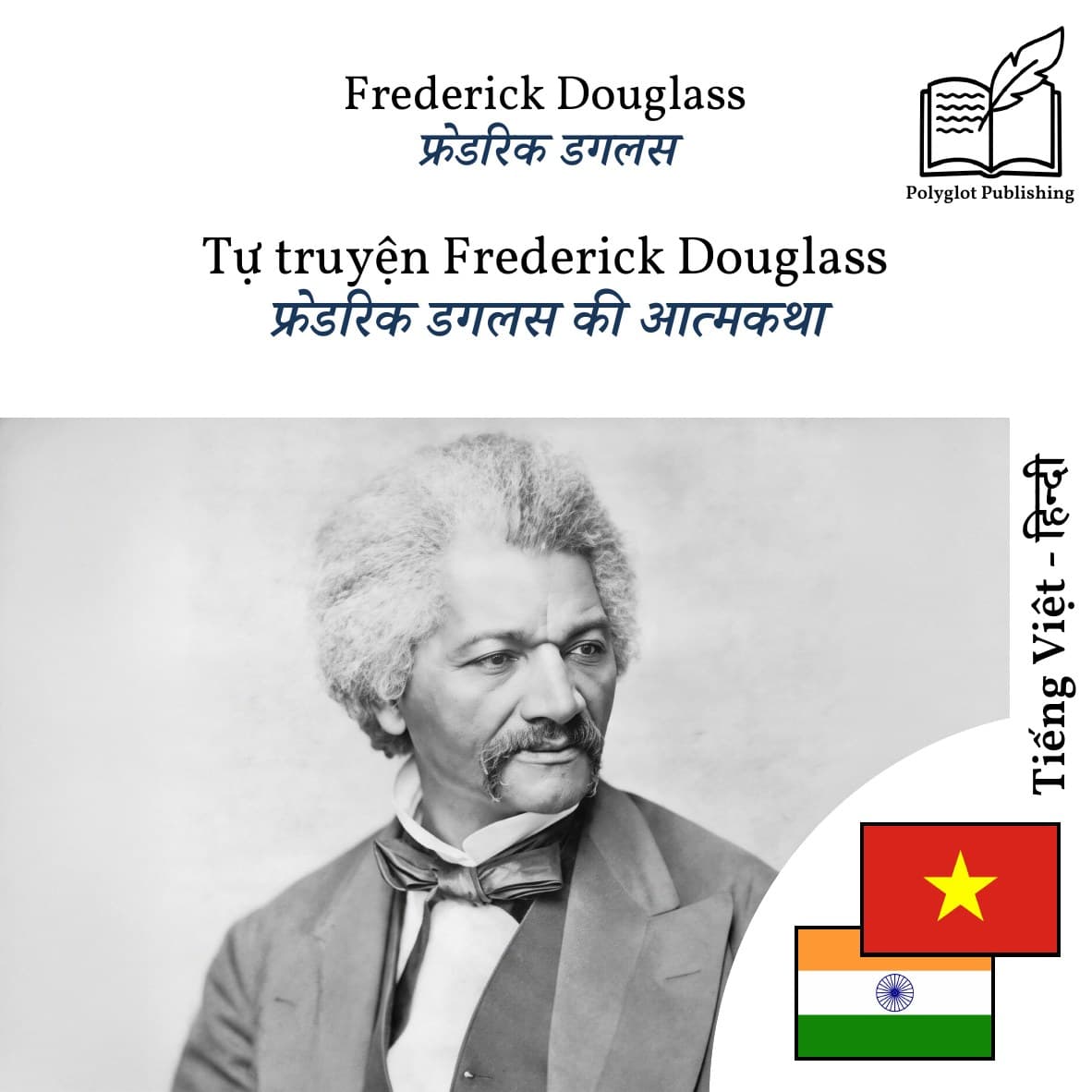 फ्रेडरिक डगलस की आत्मकथा