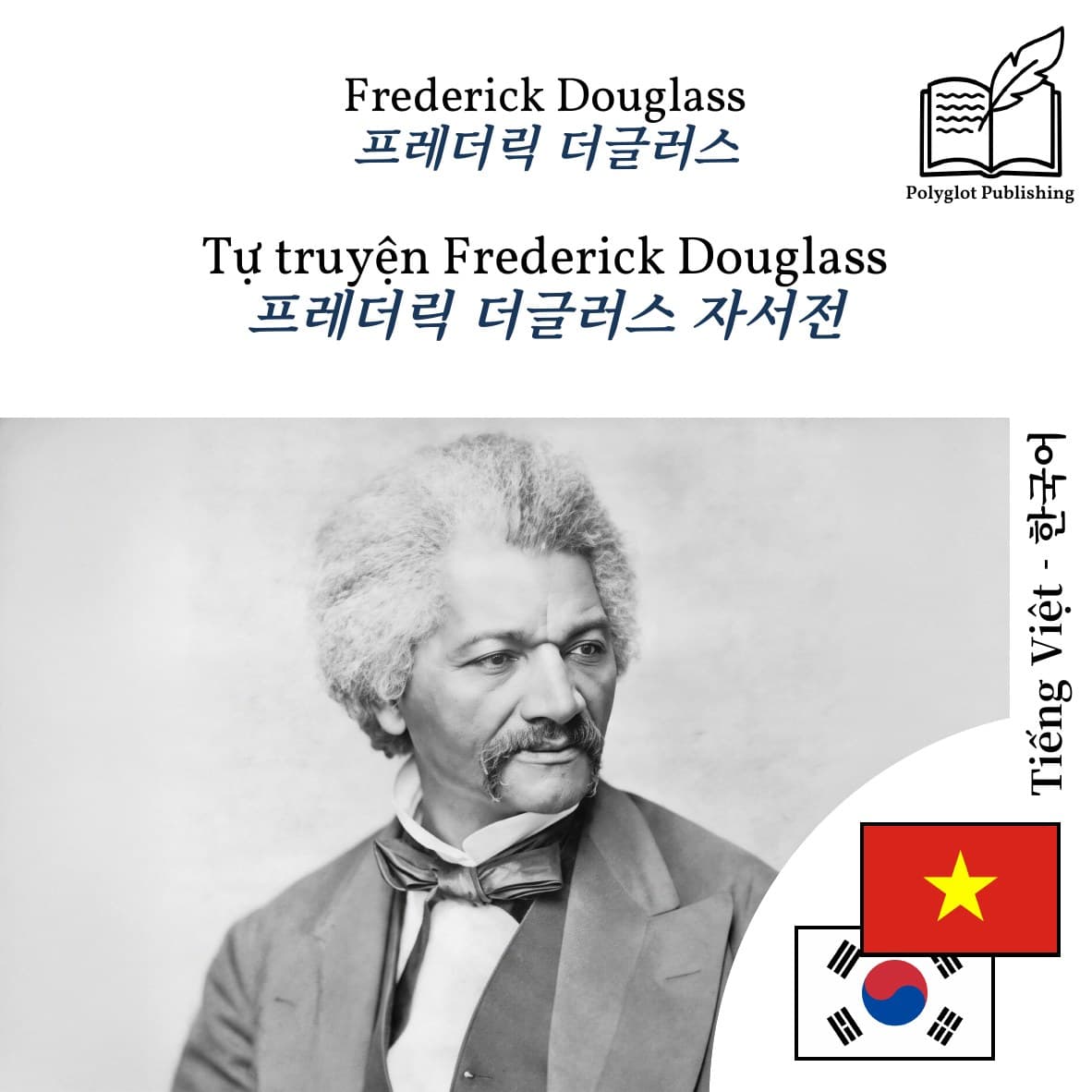 프레더릭 더글러스 자서전