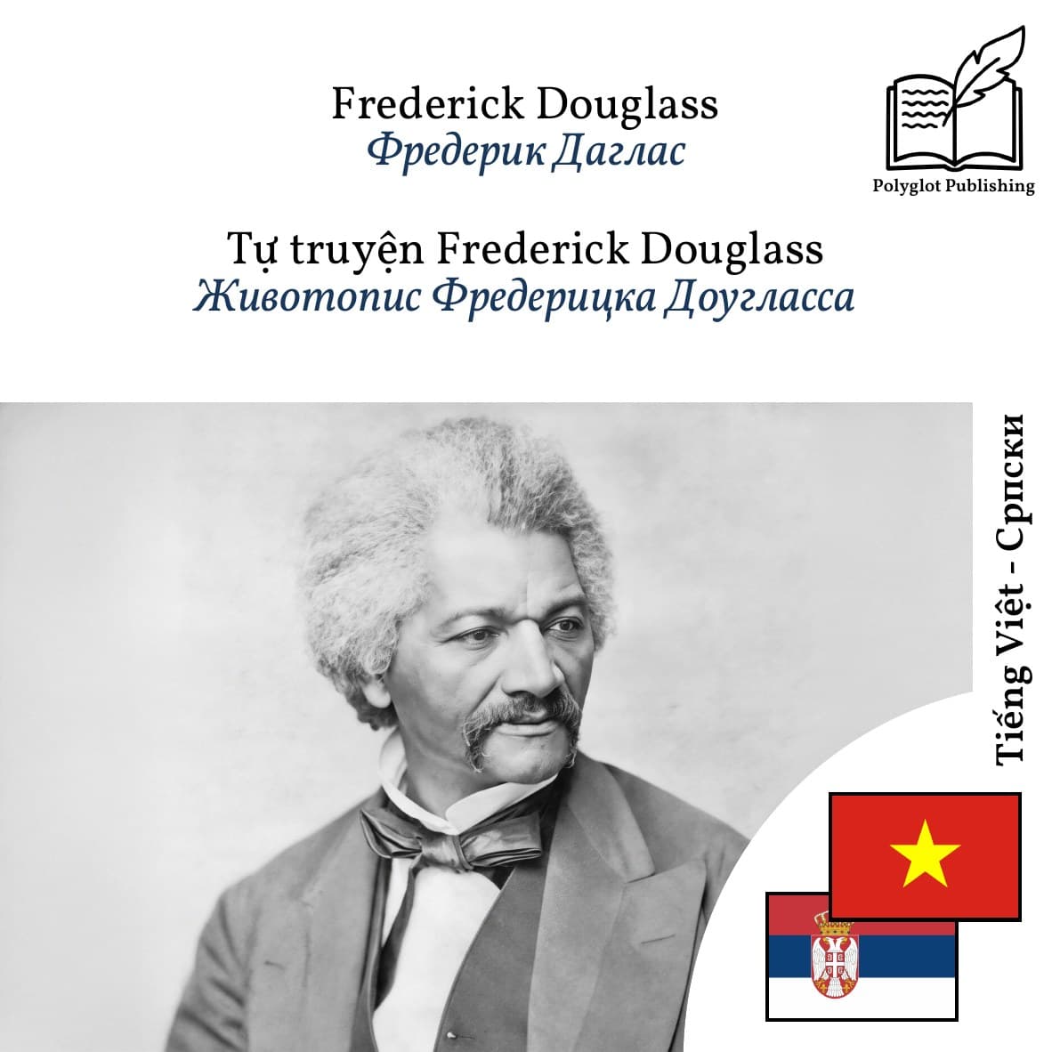 Животопис Фредерицка Доугласса