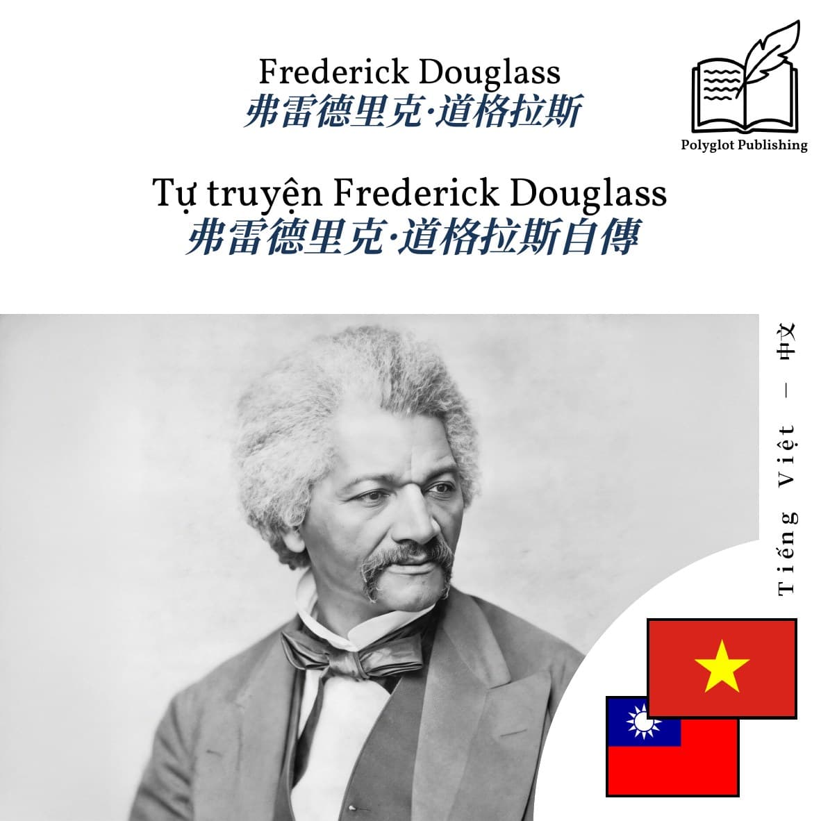 弗雷德里克·道格拉斯自傳