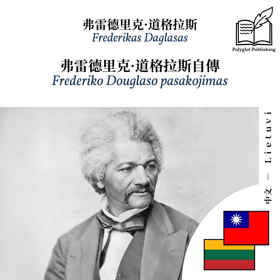 Frederiko Douglaso pasakojimas