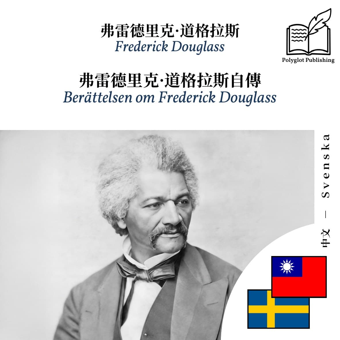 Berättelsen om Frederick Douglass