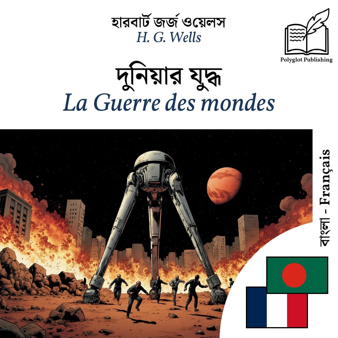 La Guerre des mondes