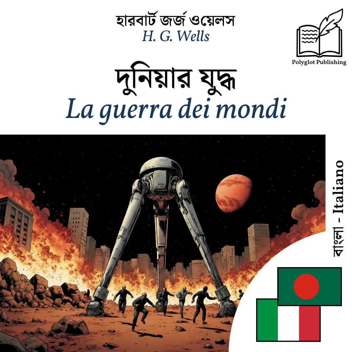 La guerra dei mondi