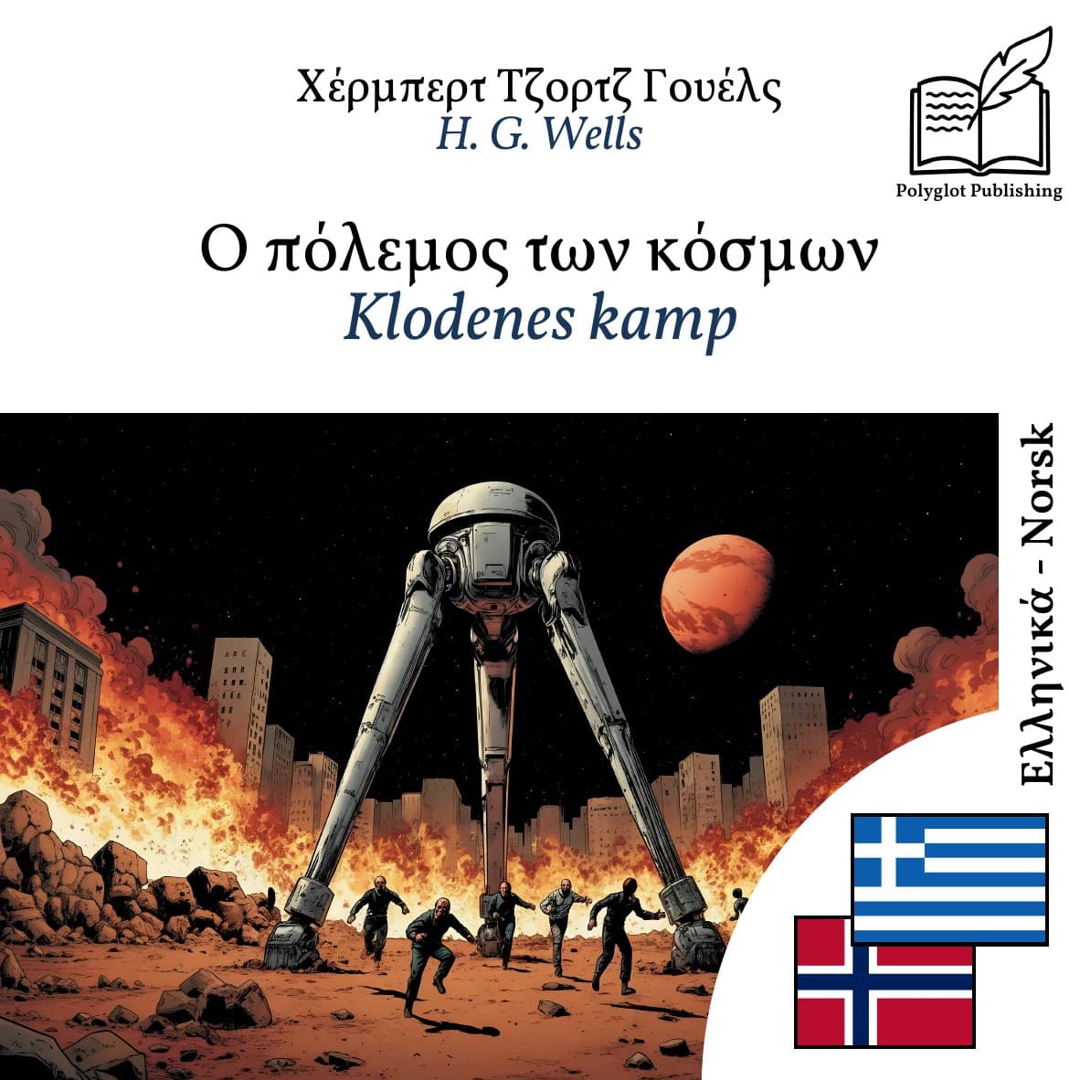 Klodenes kamp
