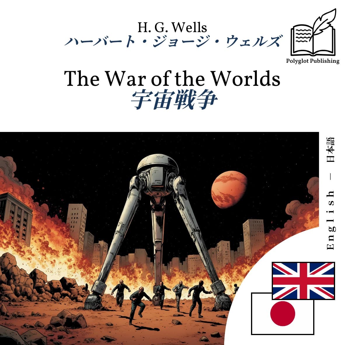 宇宙戦争