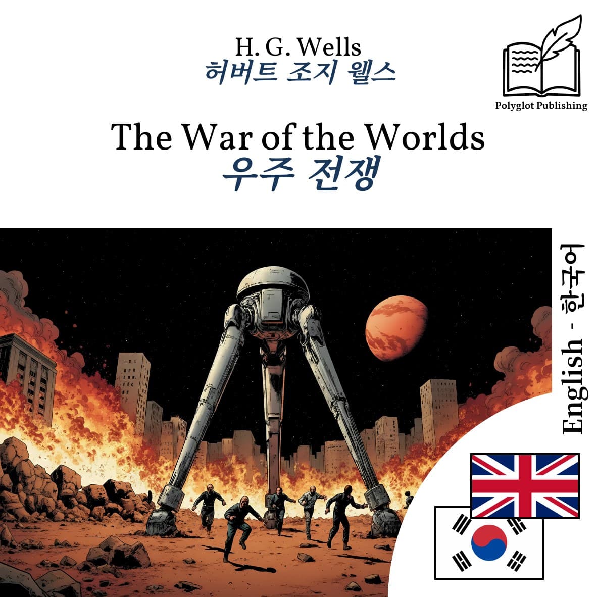 우주 전쟁
