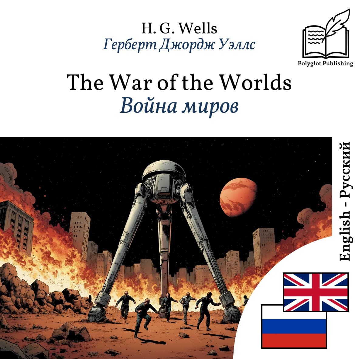 Война миров