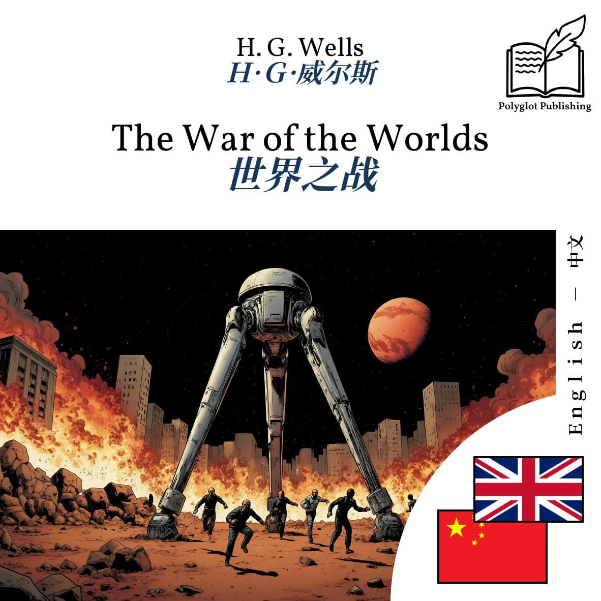 世界之战