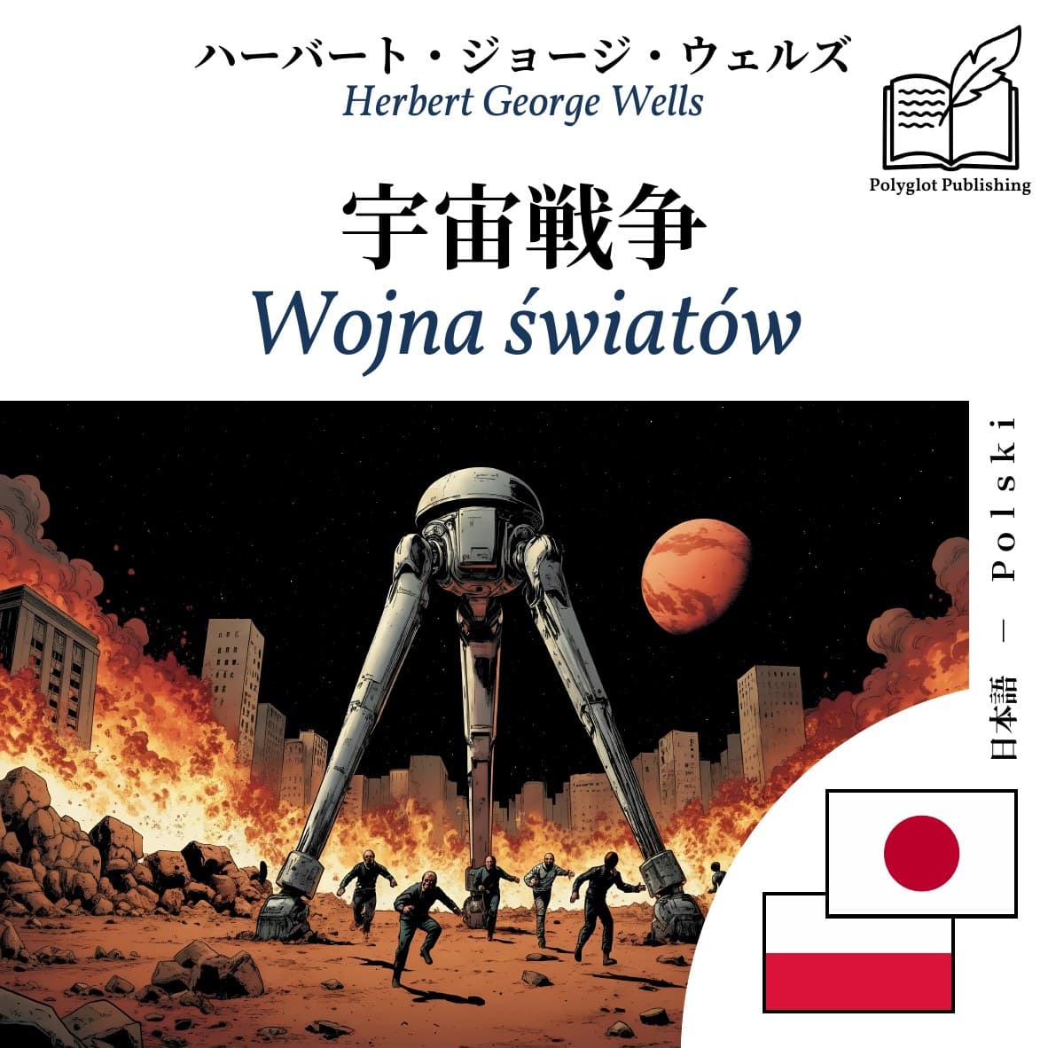 Wojna światów
