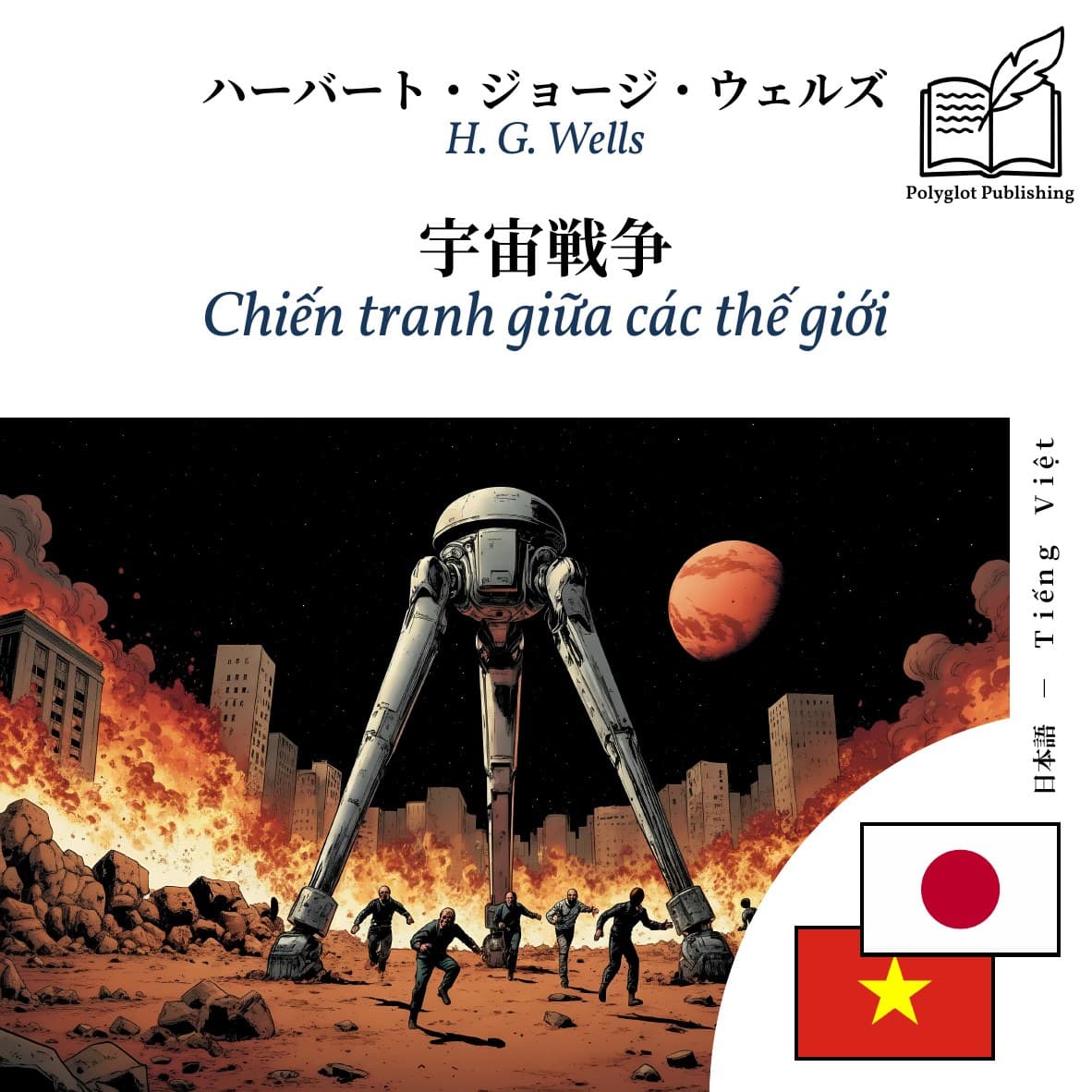 Chiến tranh giữa các thế giới