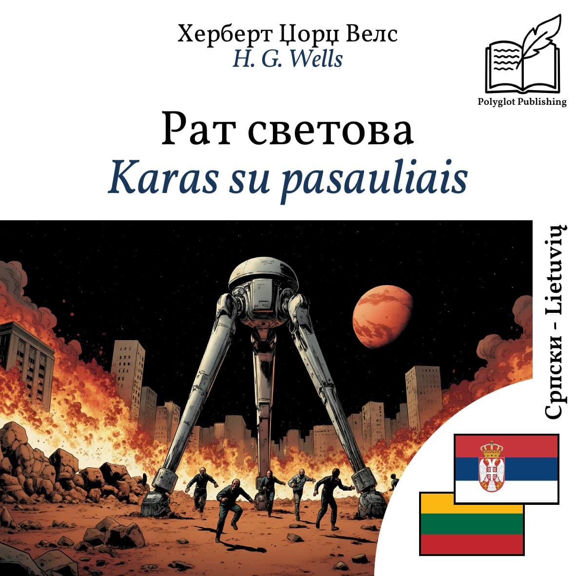 Karas su pasauliais