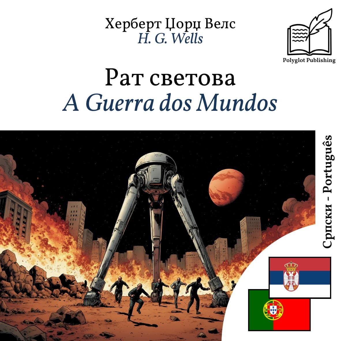 A Guerra dos Mundos