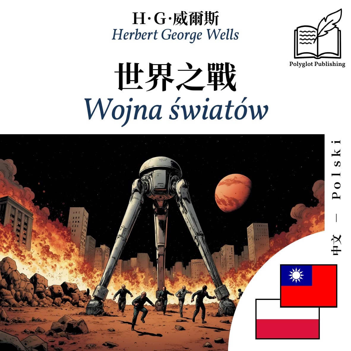 Wojna światów