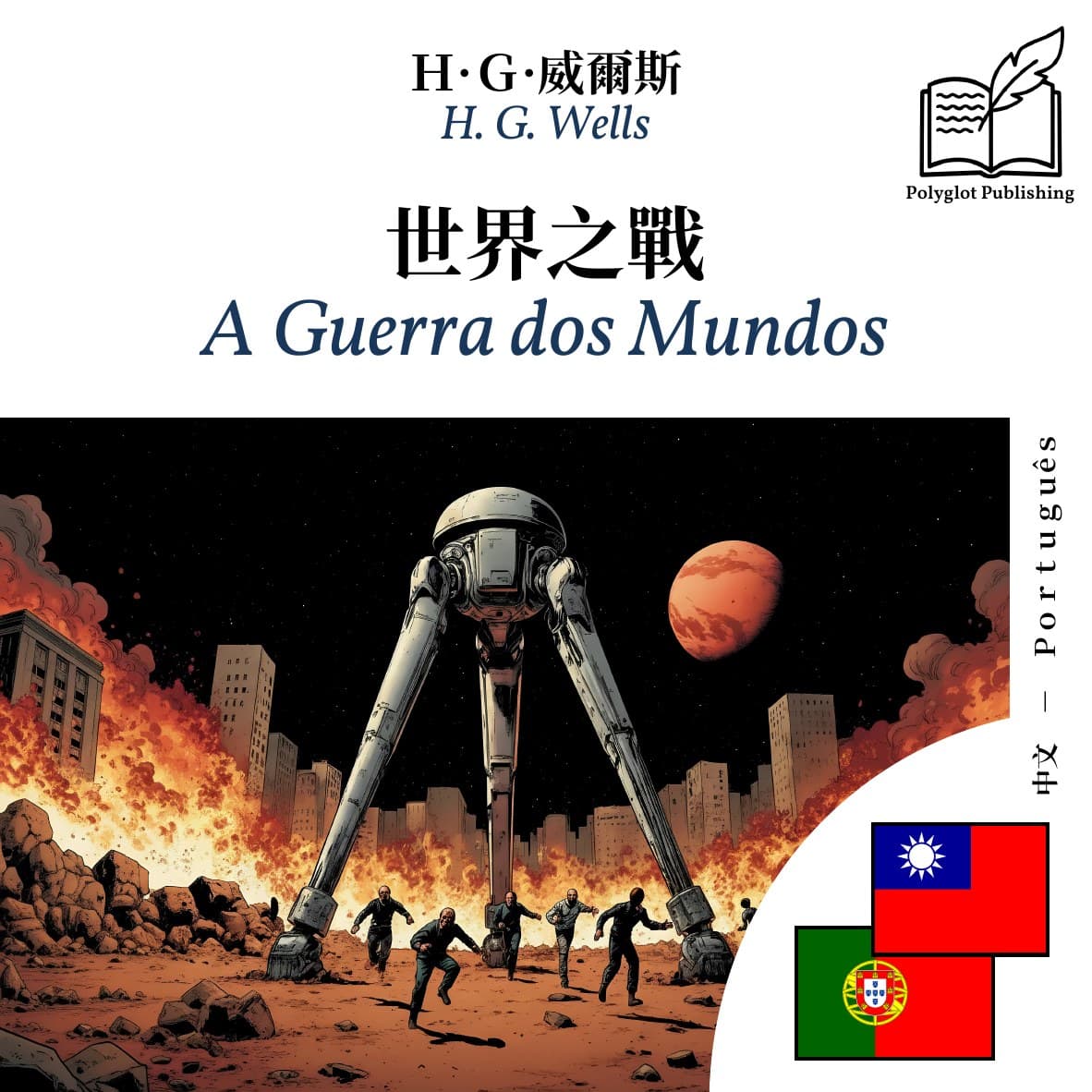 A Guerra dos Mundos