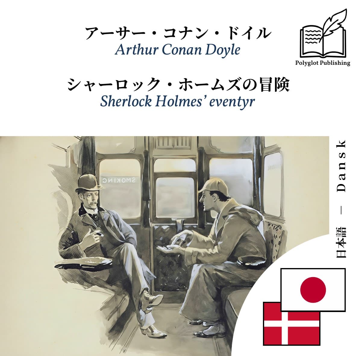 Sherlock Holmes’ eventyr