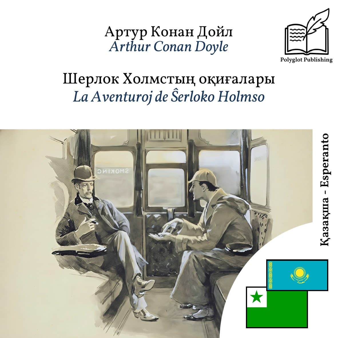 La Aventuroj de Ŝerloko Holmso