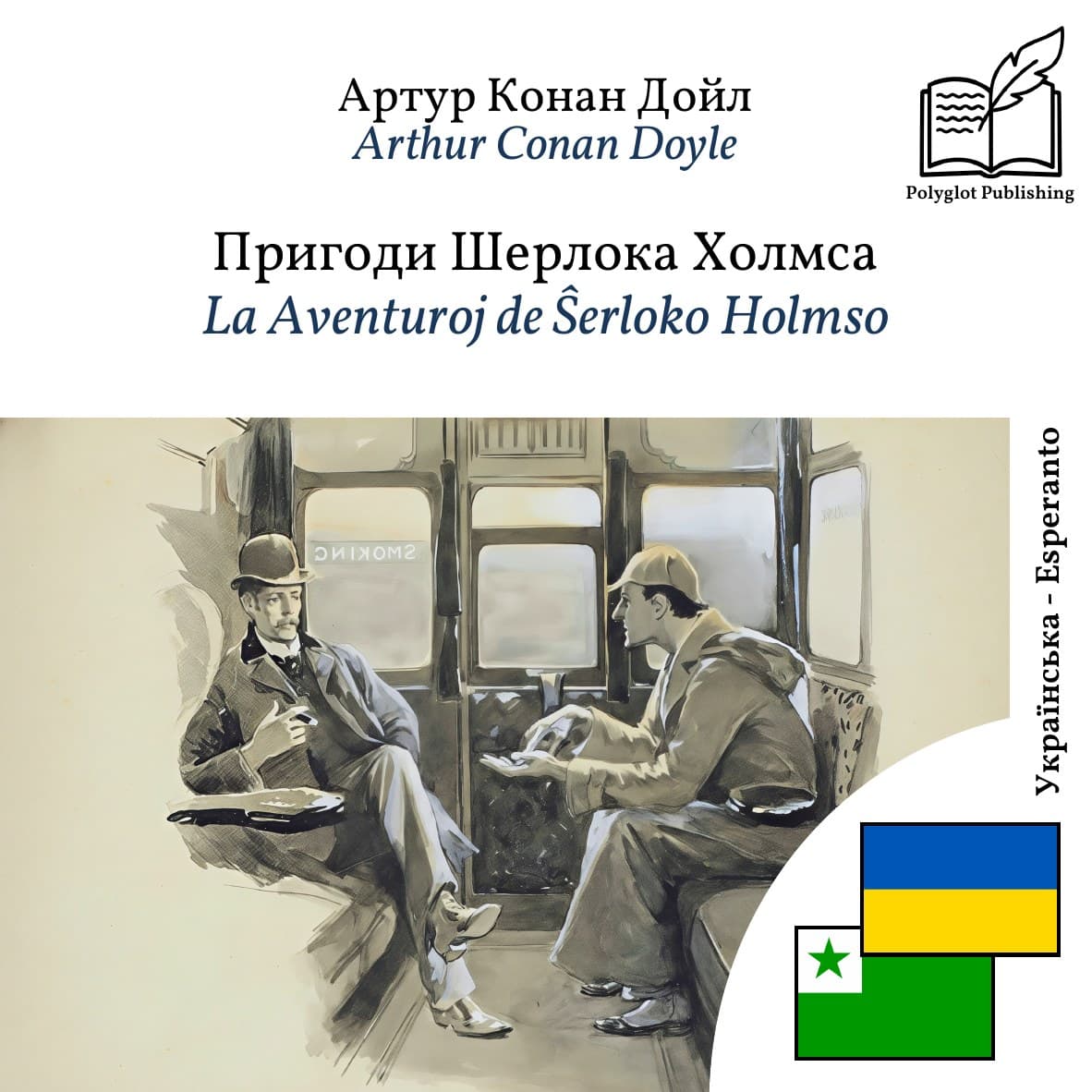 La Aventuroj de Ŝerloko Holmso