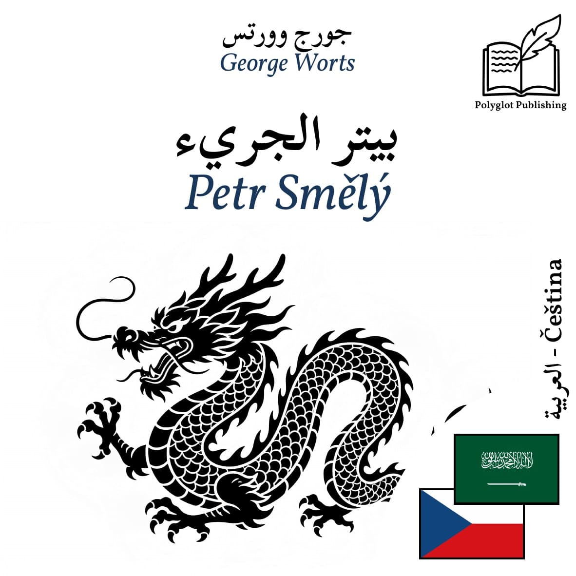 Petr Smělý